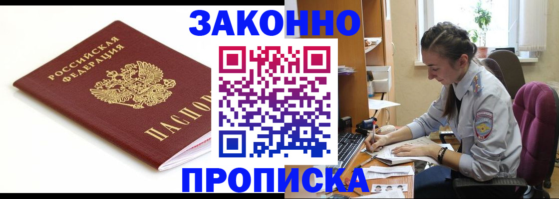 временная прописка в Стародубе