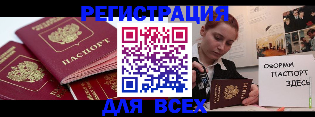 прописка для работы в Стародубе