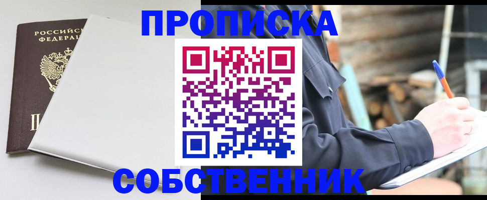 временная регистрация недорого в Стародубе