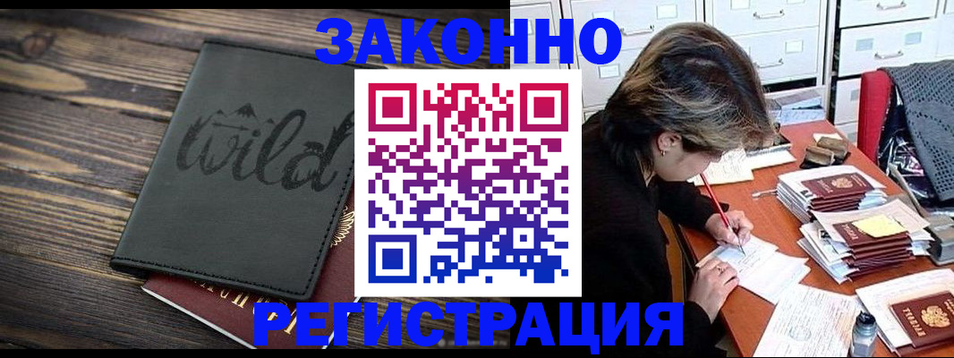 временная регистрация недорого в Стародубе